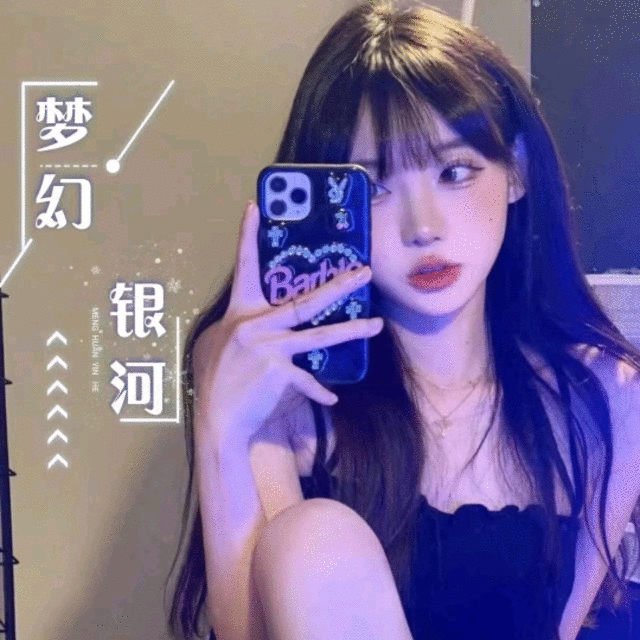 梦幻银河